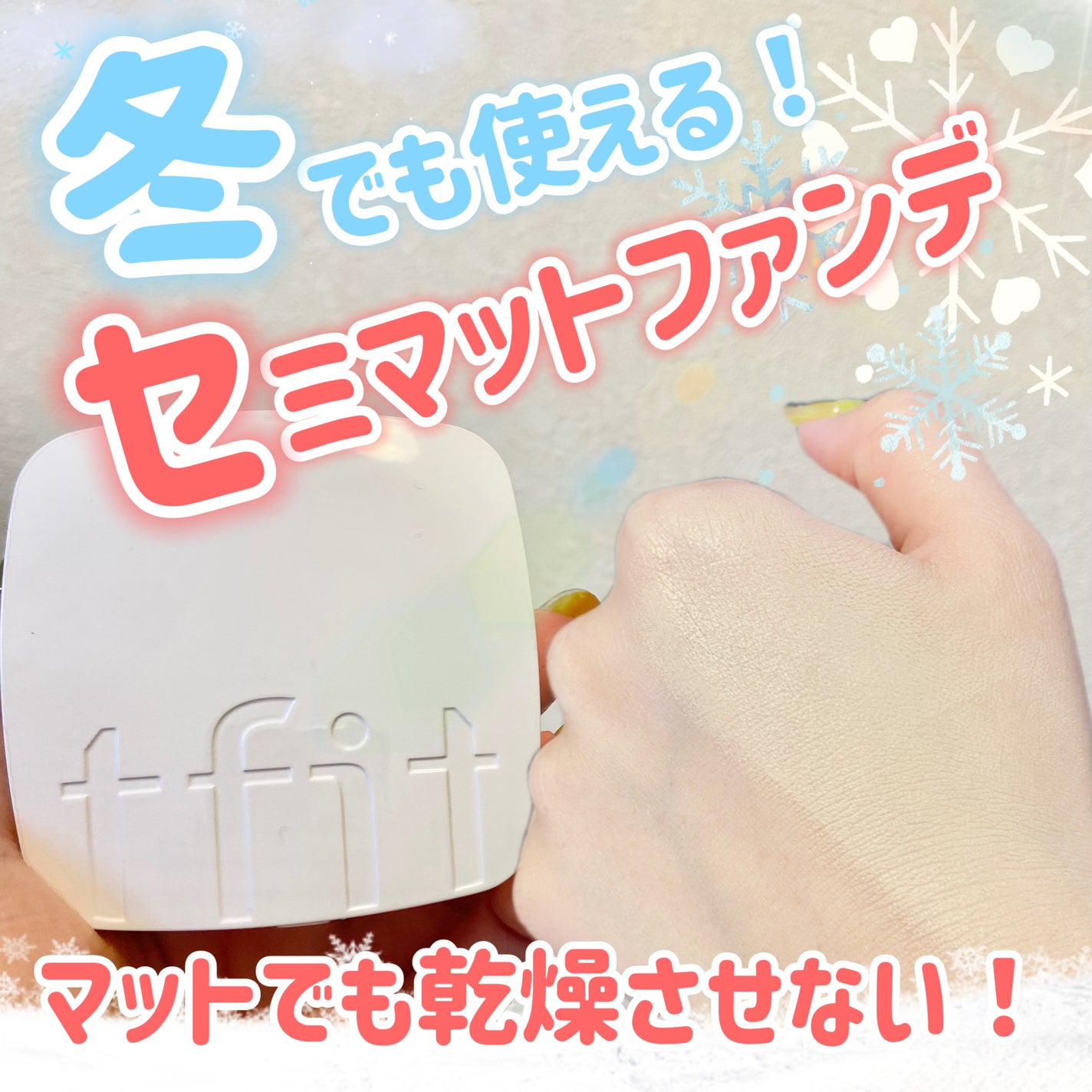 レイヤリングフィットカバークッションEX/TFIT/クッションファンデーションを使ったクチコミ(1枚目)