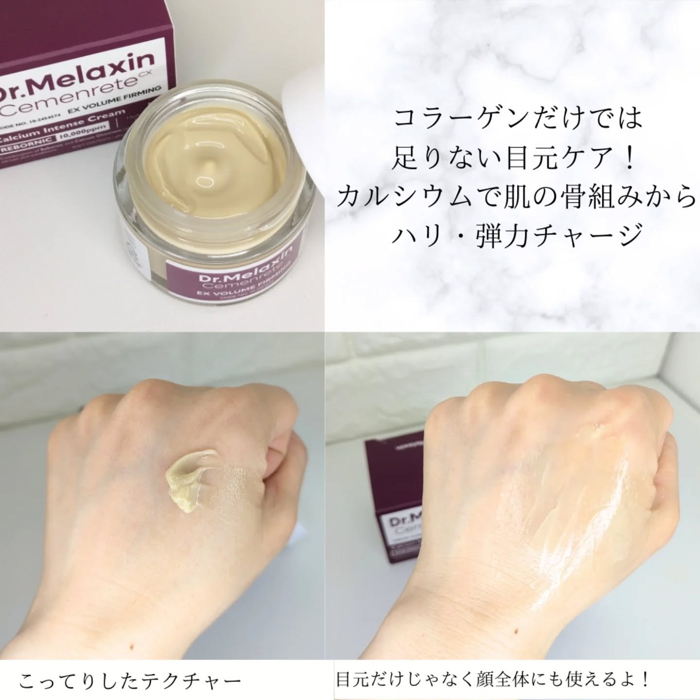 Cemenrete Calcium Intense Cream/Dr.Melaxin/フェイスクリームを使ったクチコミ（2枚目）