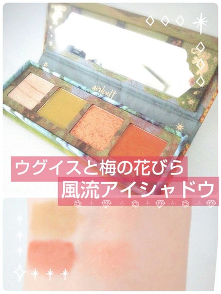 山海シリーズ 4色アイシャドウパレット 05 花象 elephant/GirlCult/アイシャドウパレットを使ったクチコミ(1枚目)