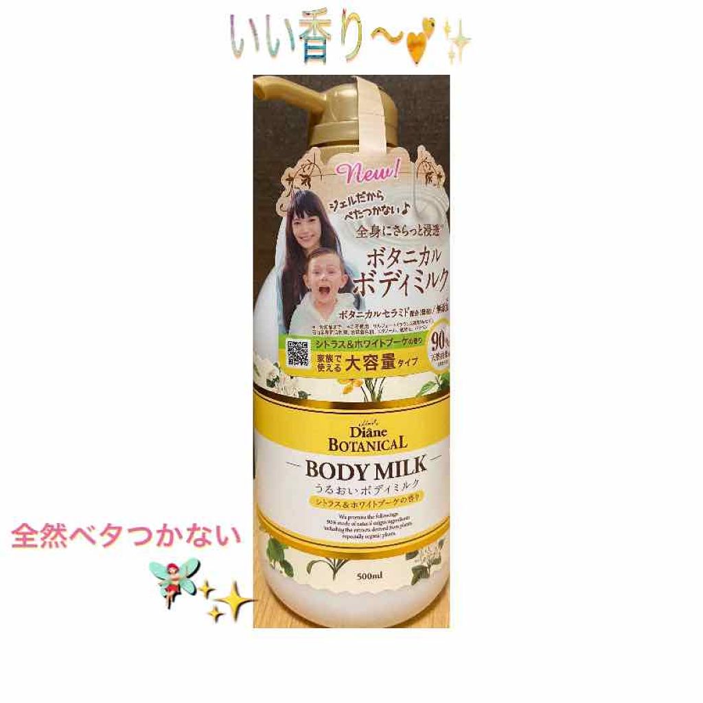 シトラスの香り/ボディミルク/ダイアン/ボディミルクを使ったクチコミ（1枚目）