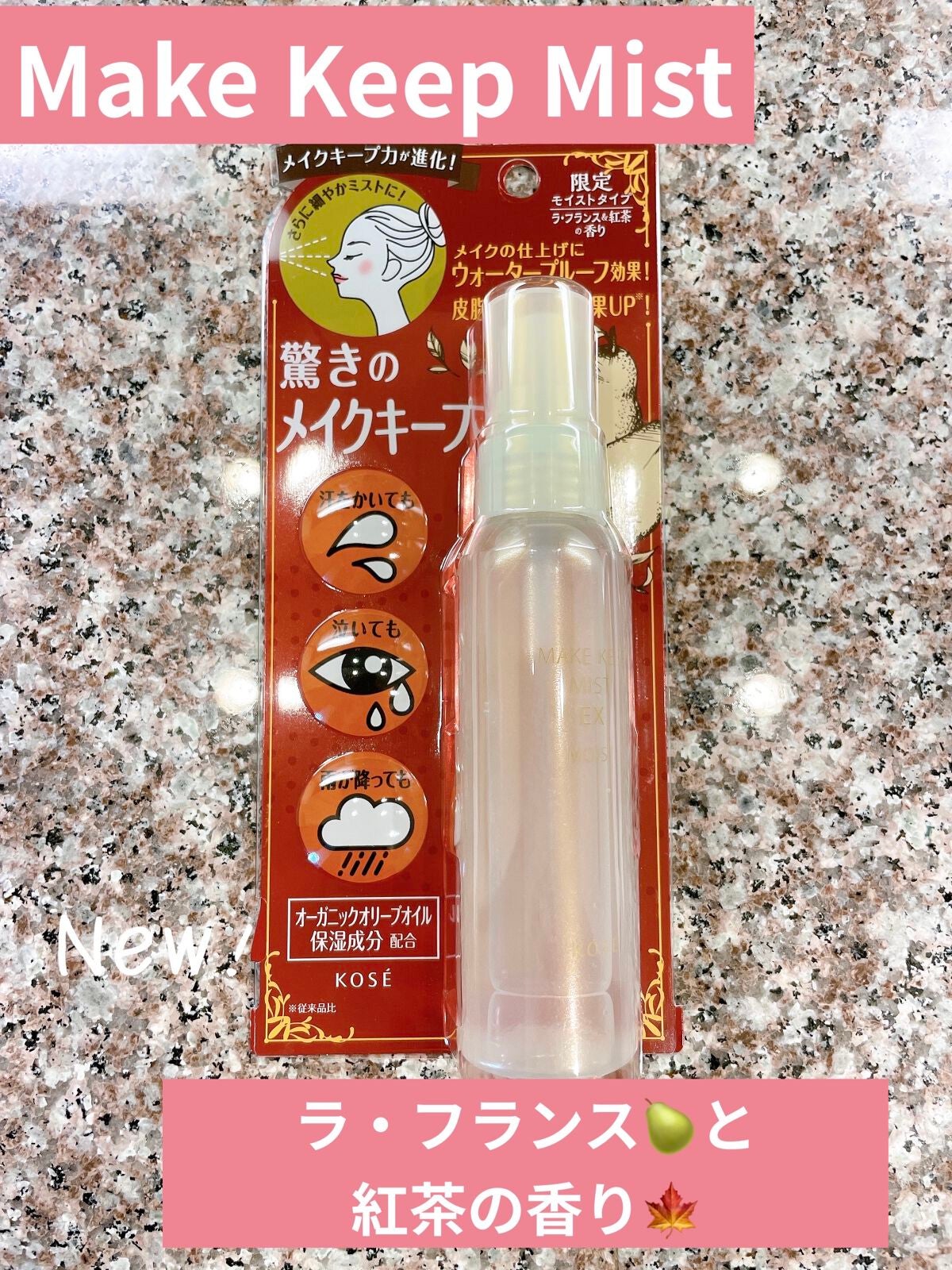 メイク キープ ミスト EX/コーセーコスメニエンス/フィックスミストを使ったクチコミ(1枚目)