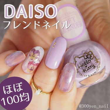 サンリオネイル/DAISO/マニキュアを使ったクチコミ（1枚目）