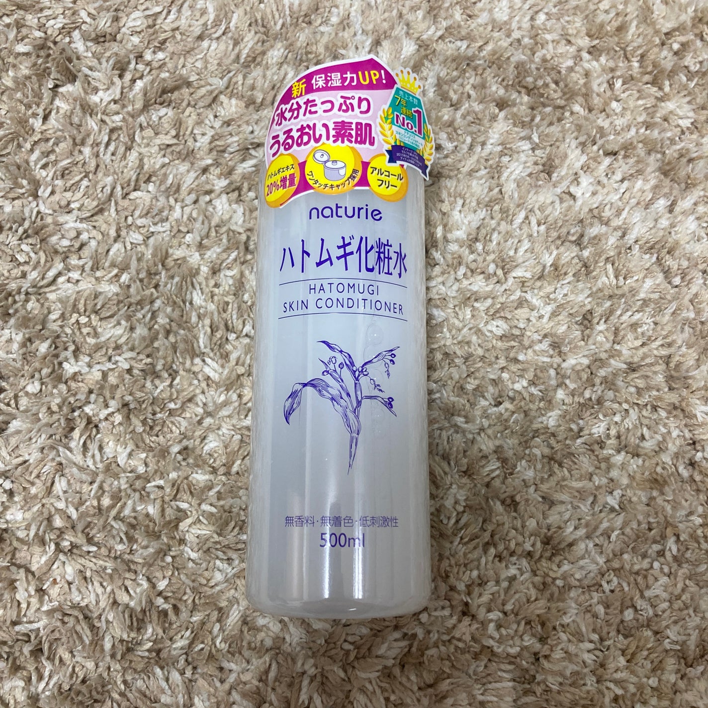 ハトムギ化粧水(ナチュリエ スキンコンディショナー R )/ナチュリエ/化粧水を使ったクチコミ(1枚目)