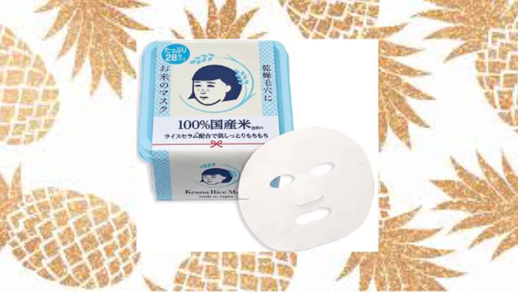 お米のマスク/毛穴撫子/シートマスク・パックを使ったクチコミ（1枚目）