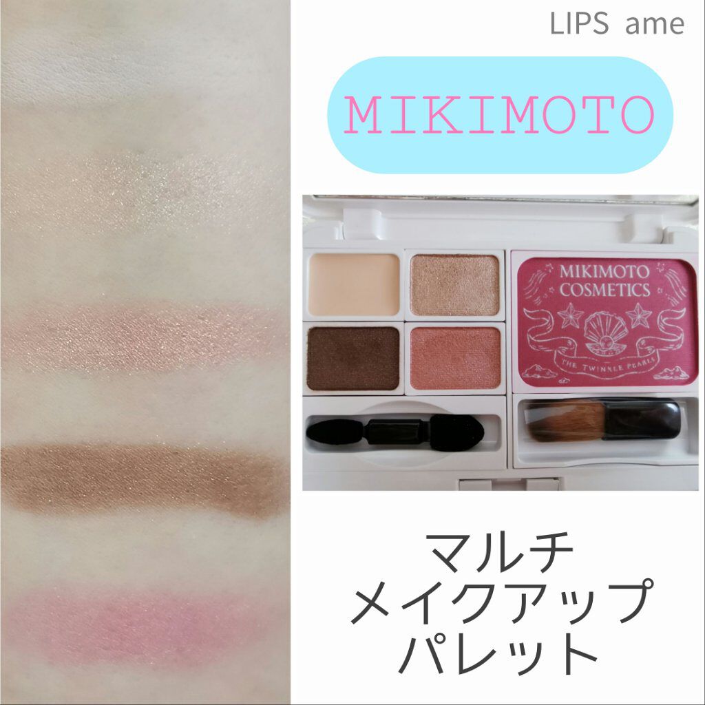 マルチメイクアップパレット/ミキモト コスメティックス/マルチパレットを使ったクチコミ(5枚目)