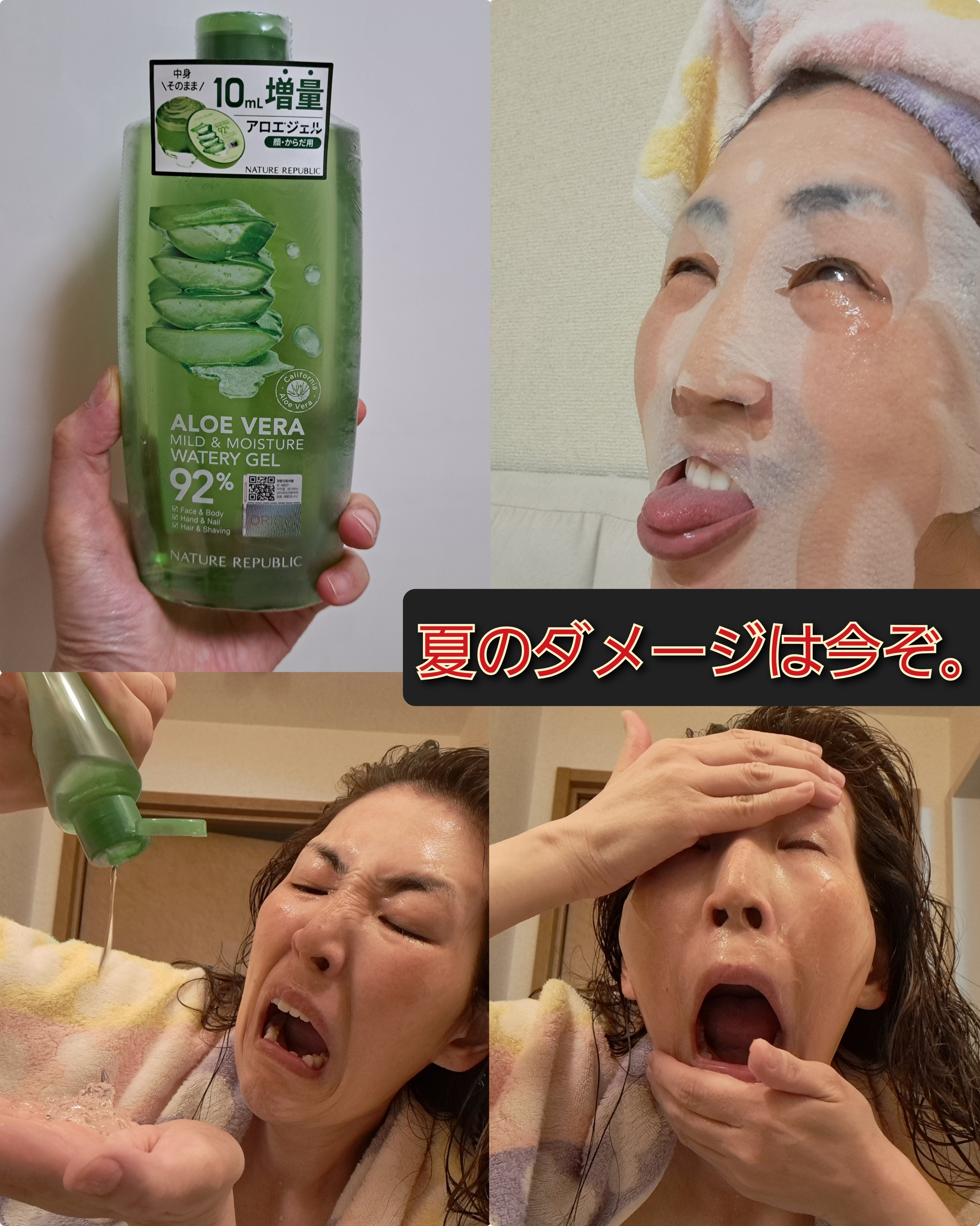 無加工です！本当です！信じて下さい！夏…日差し浴びまくって目も開かないほどのダメージ。こんだけ必死な顔にもなるわ！紫外線…かなーりガードにガードを重ねましたが無理ですた。
鏡を見るとぉ別人な…誰よ？って悲しい可哀想なズタボロの私…。アロエベ