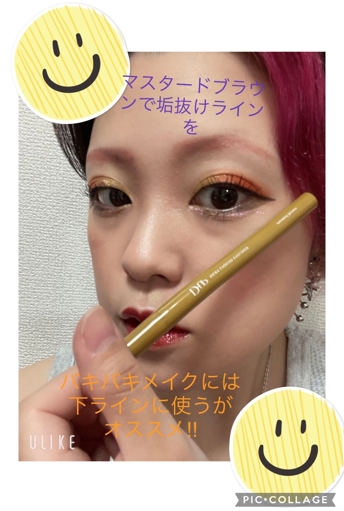 シルキーリキッドアイライナーWP/D-UP/リキッドアイライナーを使ったクチコミ(1枚目)