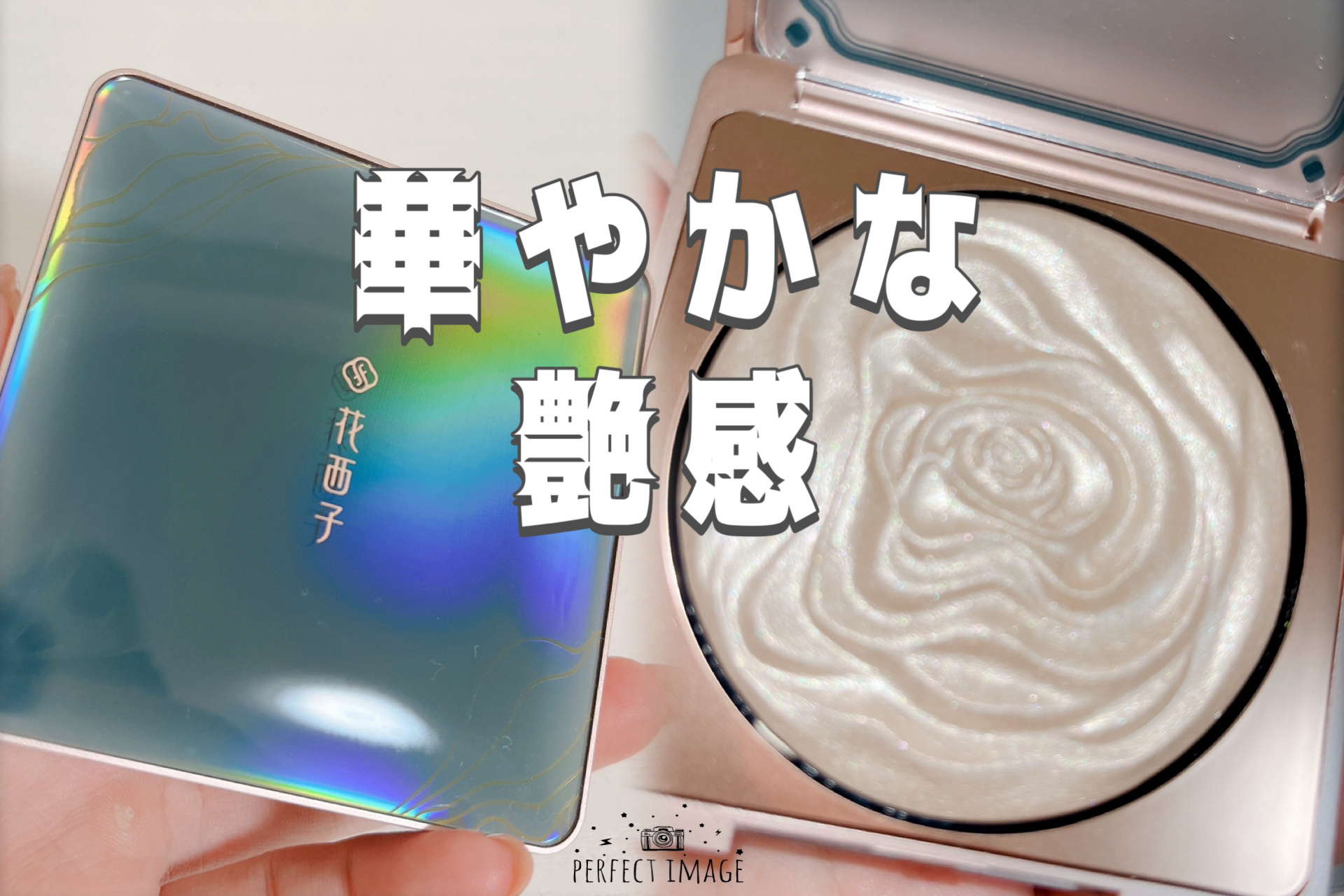 花西子 双花彫刻 ハイライトのクチコミ「華やかで極上の艶感ハイライト

花西子
双花彫刻 ハイライト
01 パールシャンパンゴールド
.....」（1枚目）