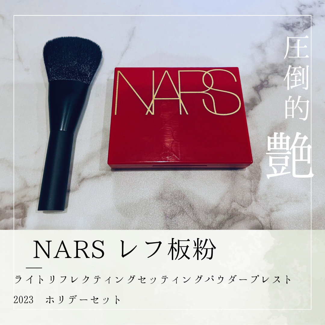 ライトリフレクティングセッティングパウダー　プレスト　N 00359(限定パッケージ)/NARS/プレストパウダーを使ったクチコミ（1枚目）