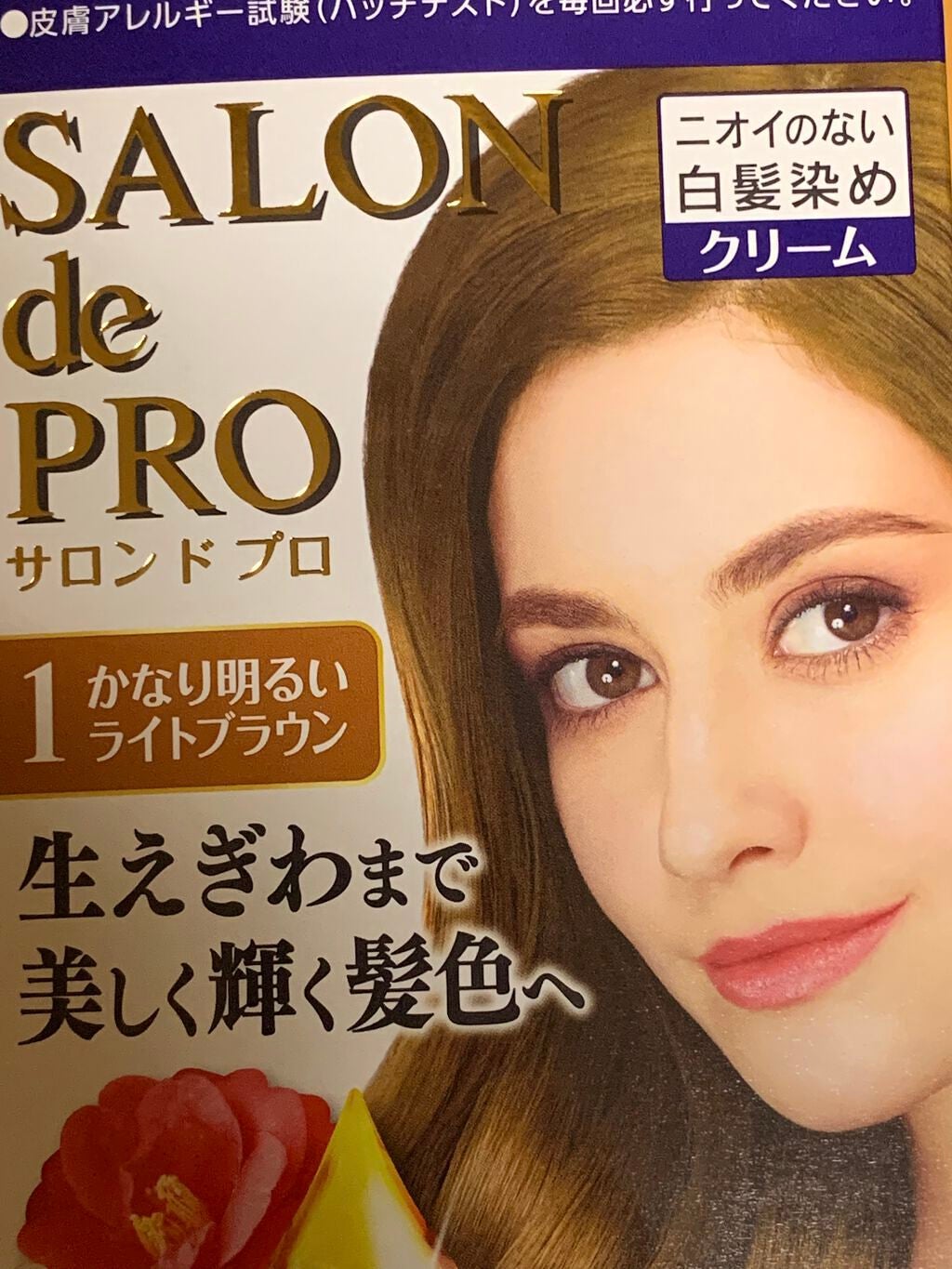 無香料ヘアカラー 早染めクリーム(白髪用)/サロン ド プロ/ヘアカラーを使ったクチコミ(4枚目)