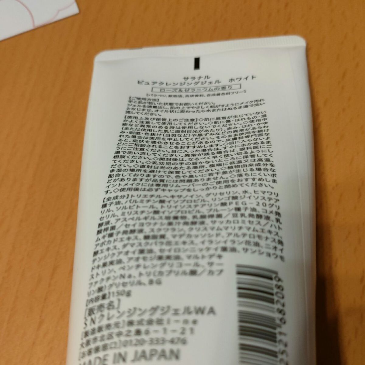 ピュアクレンジングジェル ホワイト/Salanaru（サラナル）/クレンジングジェルを使ったクチコミ（2枚目）