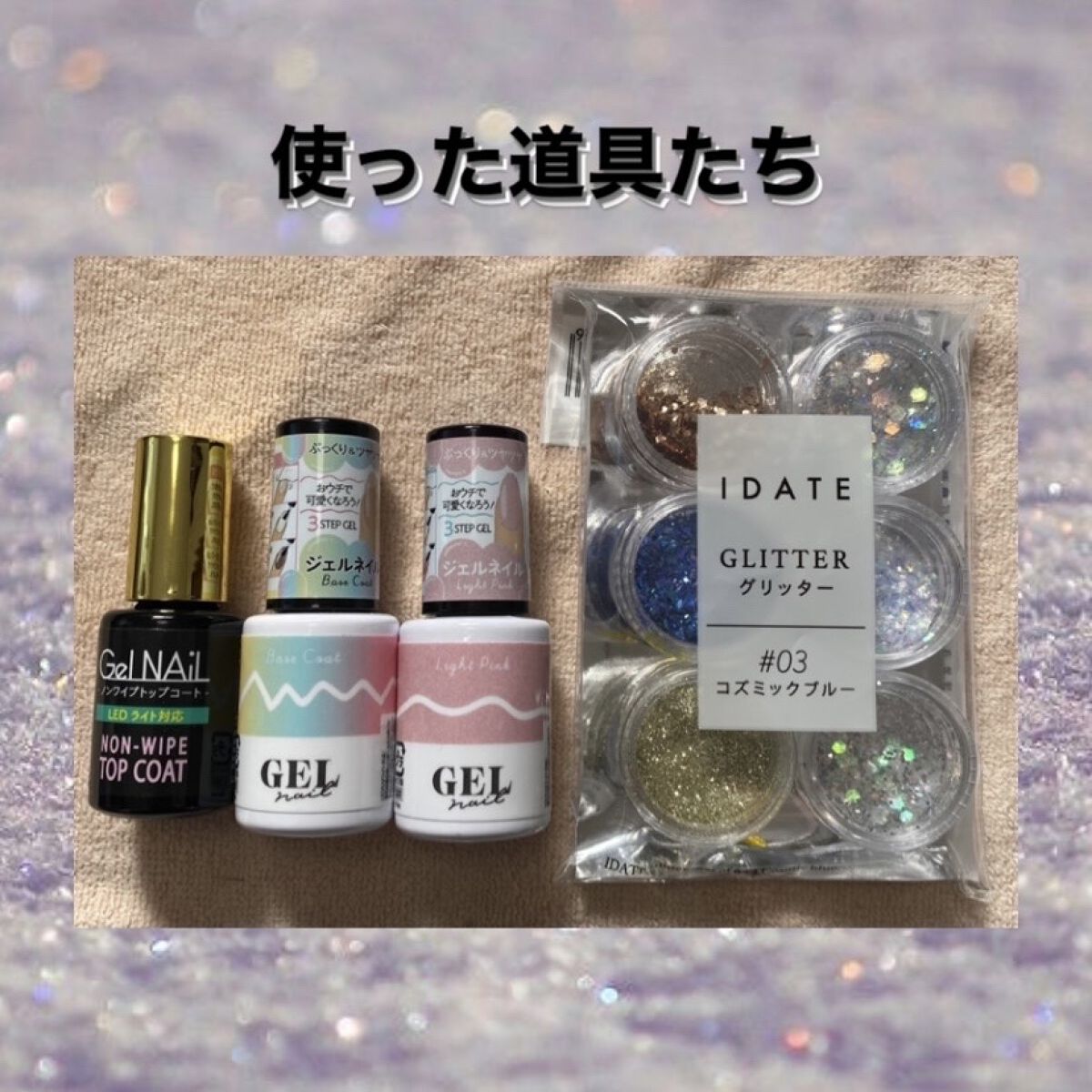 アイデイト グリッター ３ コズミックブルー/IDATE/グリッターを使ったクチコミ（2枚目）