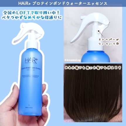 Protein Bond Water Essence/HAIRPLUS/ヘアミストを使ったクチコミ(2枚目)