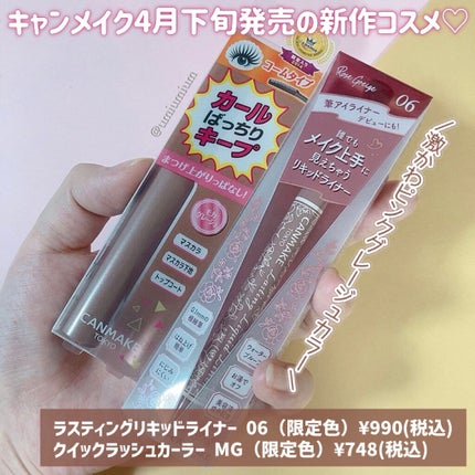 クイックラッシュカーラー/キャンメイク/マスカラ下地を使ったクチコミ(2枚目)