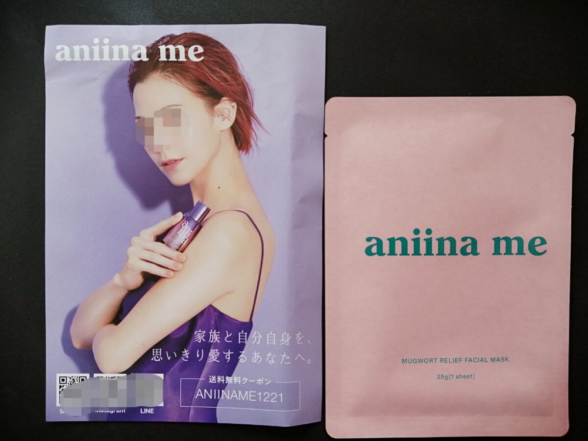 マグワートリリーフ フェイスマスク/aniina me/シートマスク・パックを使ったクチコミ（1枚目）