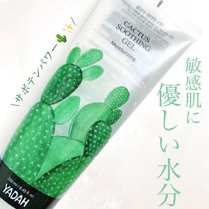 カクタススージングジェル/YADAH/ボディクリームを使ったクチコミ(1枚目)