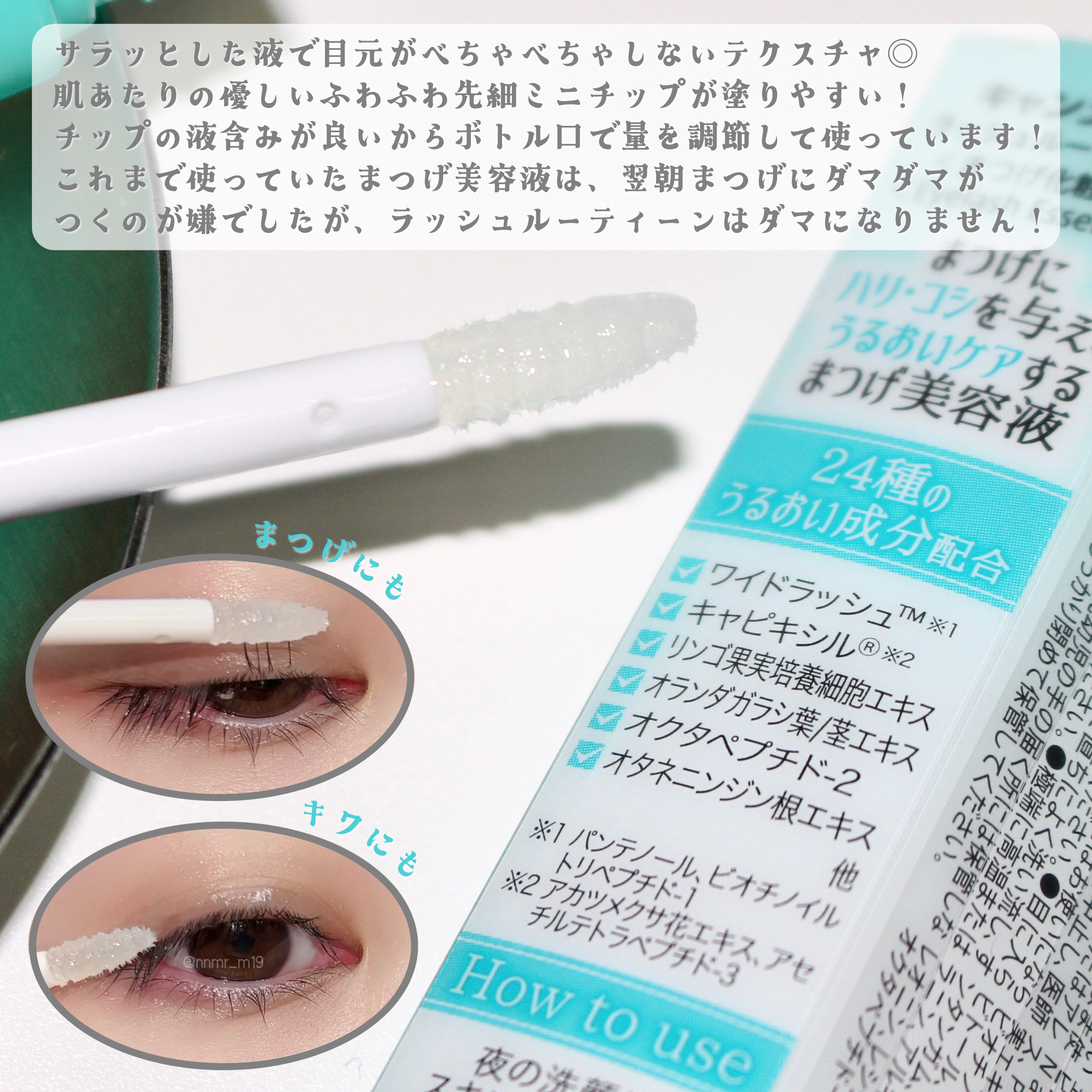 ラッシュルーティーン/キャンメイク/まつげ美容液を使ったクチコミ（3枚目）