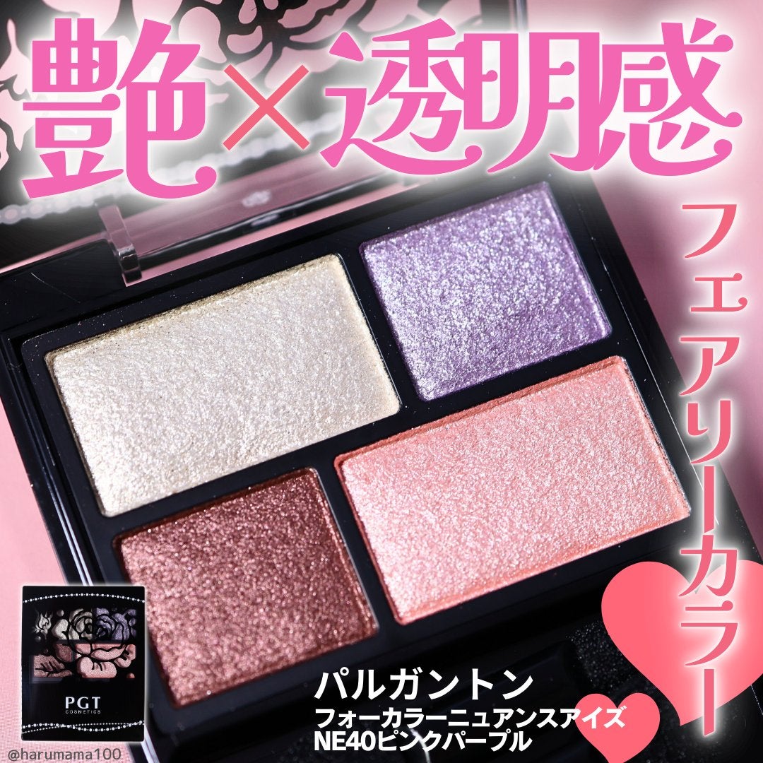 フォーカラーニュアンスアイズ/パルガントン/アイシャドウパレットを使ったクチコミ(1枚目)