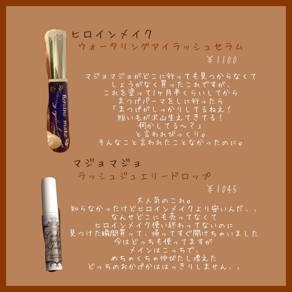 ウォータリング アイラッシュセラム/ヒロインメイク/まつげ美容液を使ったクチコミ（2枚目）