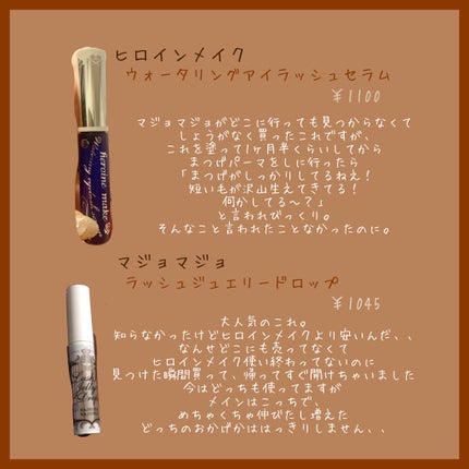 ラッシュジェリードロップ EX/MAJOLICA MAJORCA/まつげ美容液を使ったクチコミ(2枚目)
