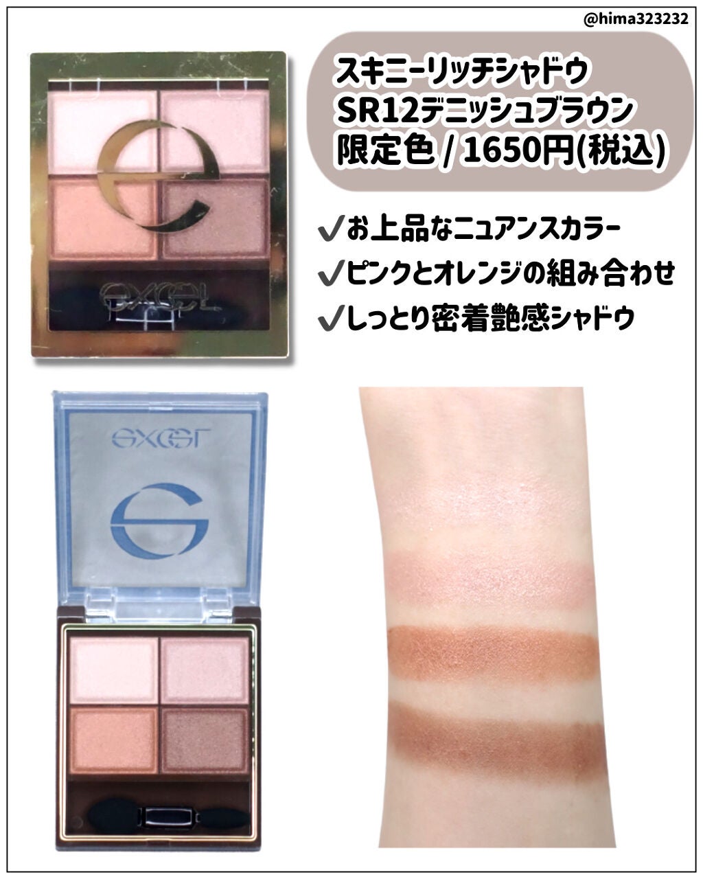 スキニーリッチシャドウ/excel/アイシャドウパレットを使ったクチコミ(2枚目)