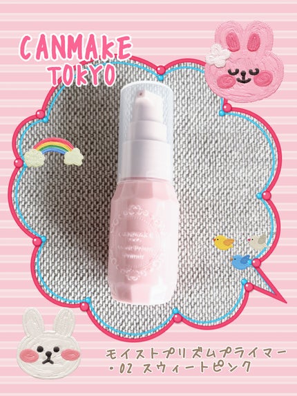 モイストプリズムプライマー/キャンメイク/化粧下地を使ったクチコミ(1枚目)