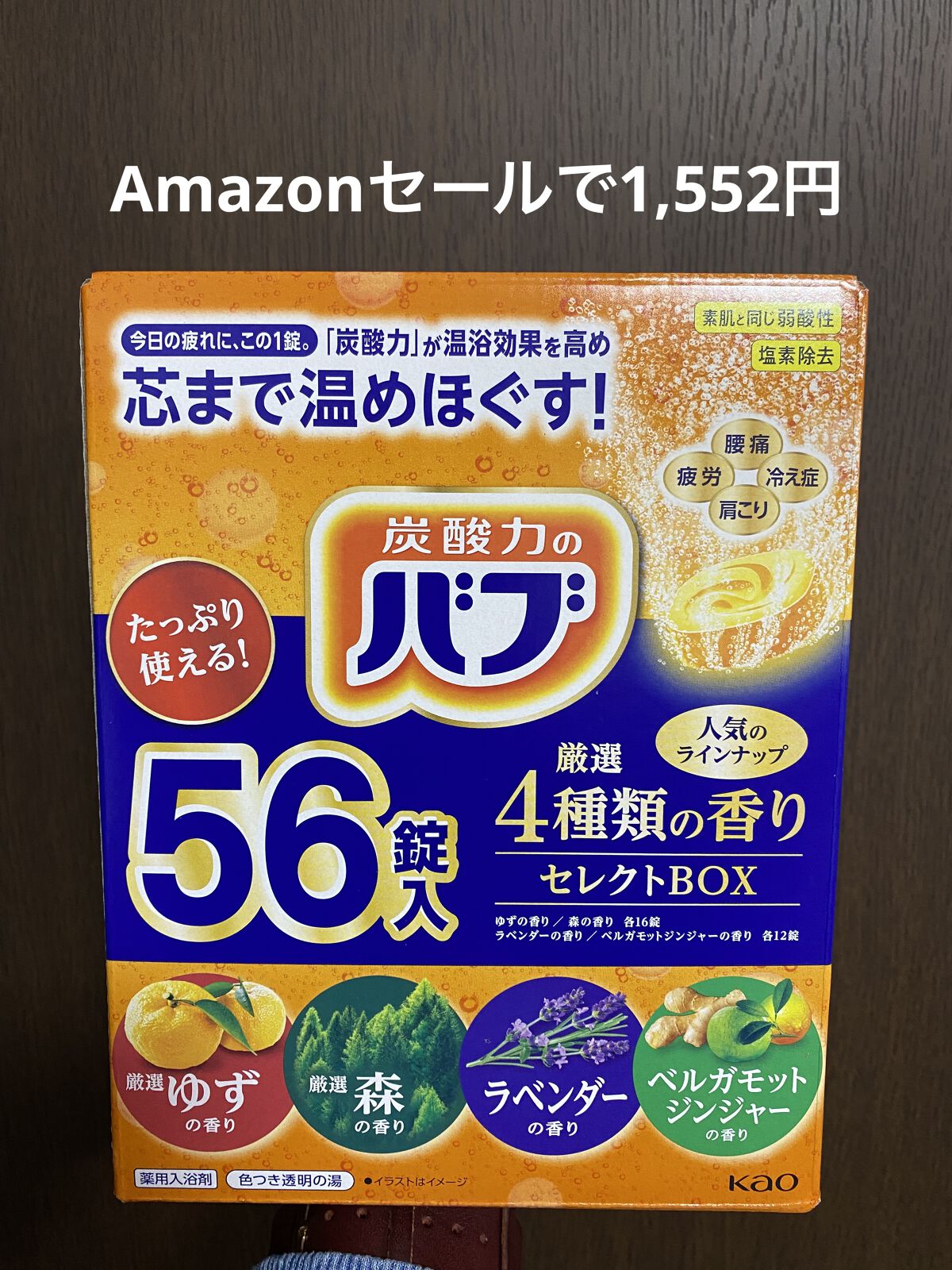 至福の柑橘めぐり浴/バブ/炭酸系入浴剤を使ったクチコミ（1枚目）