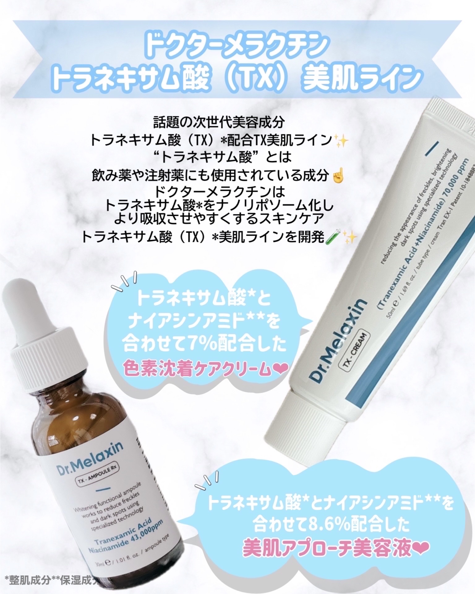 TX-Cream/Dr.Melaxin/フェイスクリームを使ったクチコミ（2枚目）