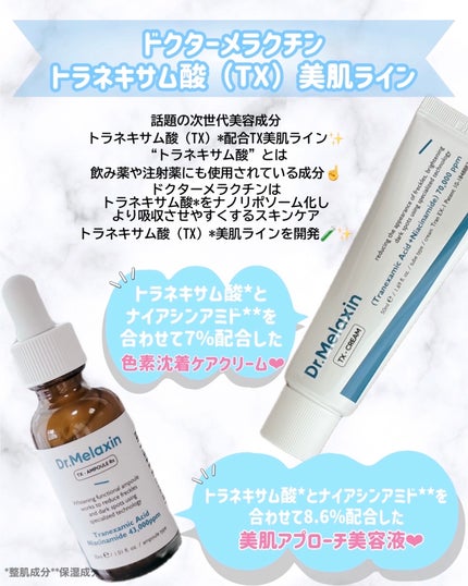 TX-Cream/Dr.Melaxin/フェイスクリームを使ったクチコミ(2枚目)
