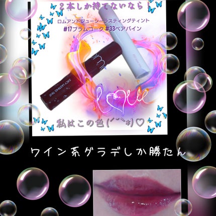 ジューシーラスティングティント/rom&nd/リップティントを使ったクチコミ(3枚目)