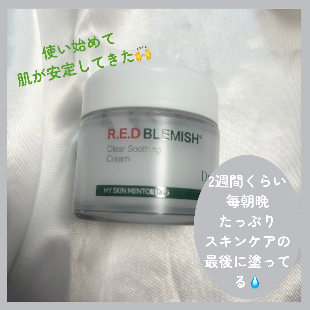 レッドブレミッシュ クリアスージングクリーム/Dr.G/フェイスクリームを使ったクチコミ（3枚目）