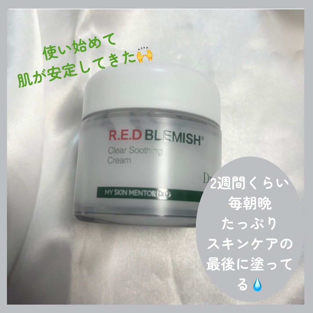 レッドブレミッシュ クリアスージングクリーム/Dr.G/フェイスクリームを使ったクチコミ(3枚目)