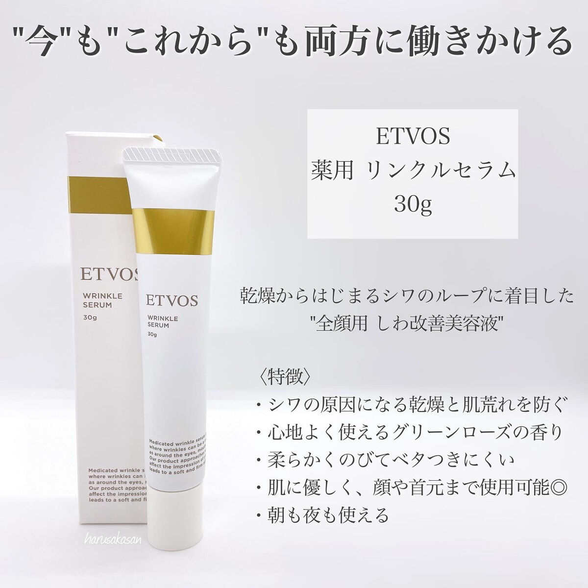 薬用 リンクルセラム/エトヴォス/美容液を使ったクチコミ（2枚目）