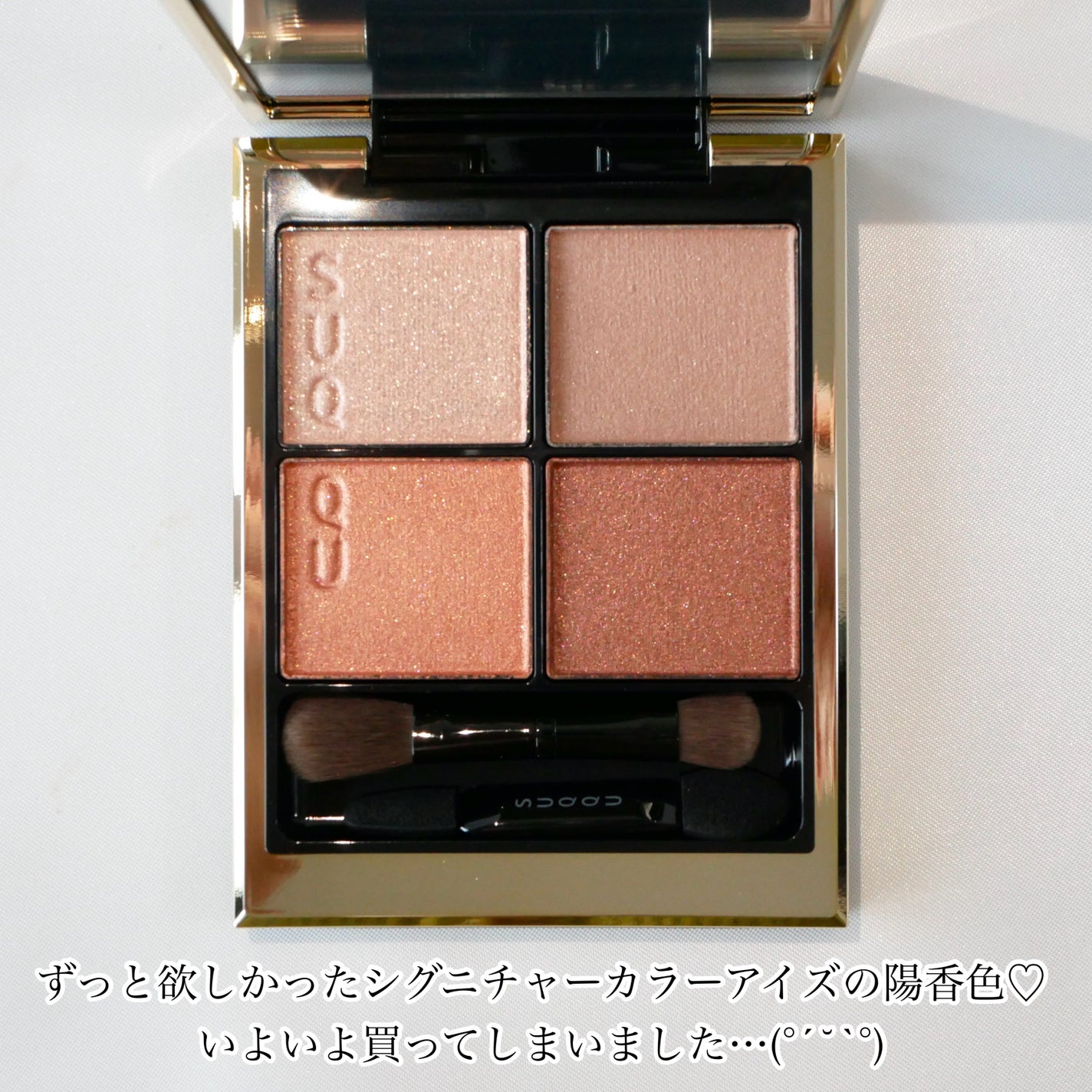 シグニチャー カラー アイズ/SUQQU/アイシャドウパレットを使ったクチコミ(2枚目)
