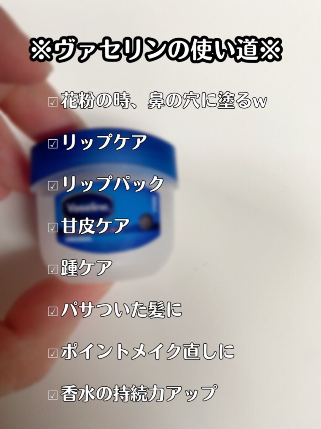 オリジナル ピュアスキンジェリー/ヴァセリン/ボディクリームを使ったクチコミ(2枚目)