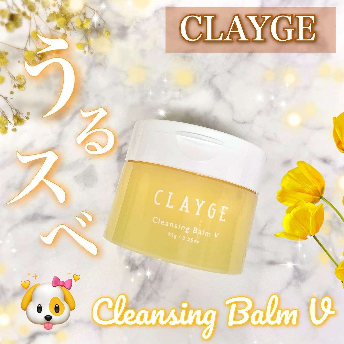 クレンジングバームV/CLAYGE/クレンジングバームを使ったクチコミ（1枚目）