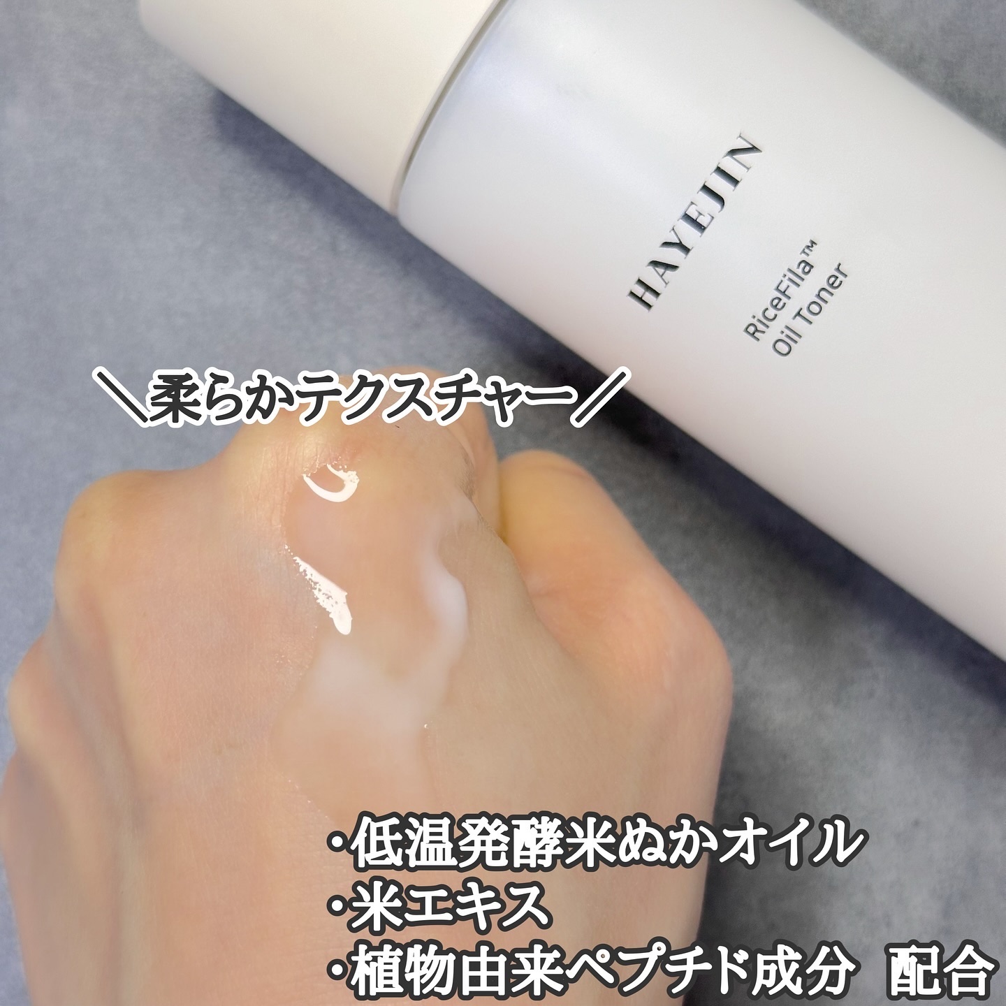 ライスピラーオイルトナー/HAYEJIN/化粧水を使ったクチコミ（2枚目）