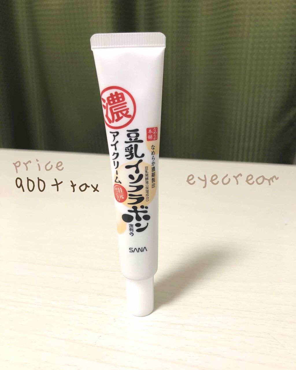 目元ふっくらクリーム NC/なめらか本舗/アイケア・アイクリームを使ったクチコミ(1枚目)