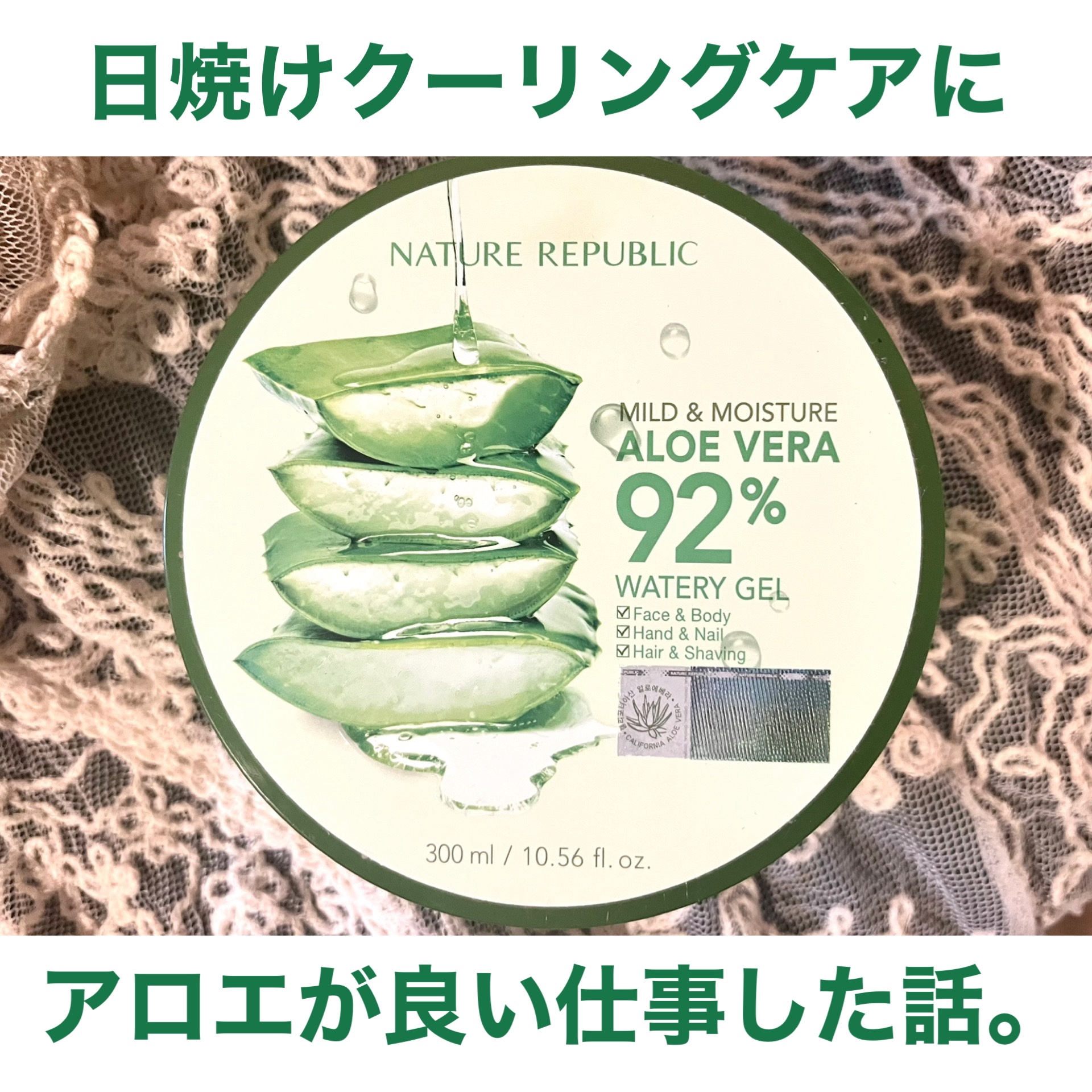 マイルド＆モイスチャーアロエジェル/ネイチャーリパブリック/ボディローションを使ったクチコミ（1枚目）