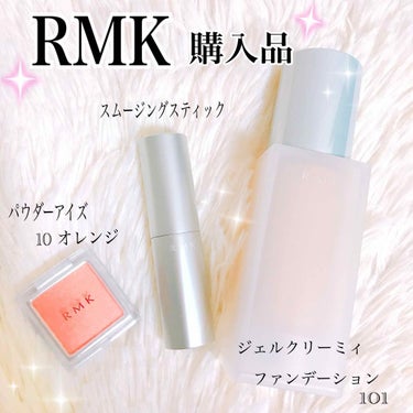 スムージングスティック/RMK/化粧下地を使ったクチコミ（1枚目）