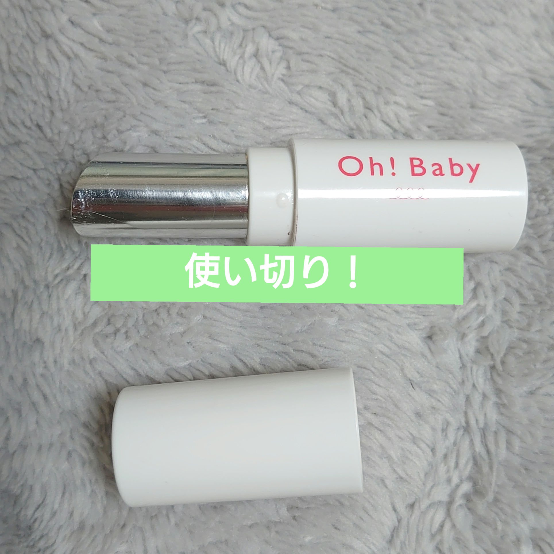 Oh！Baby スクラブリップバーム 無色/ハウス オブ ローゼ/リップスクラブを使ったクチコミ（1枚目）