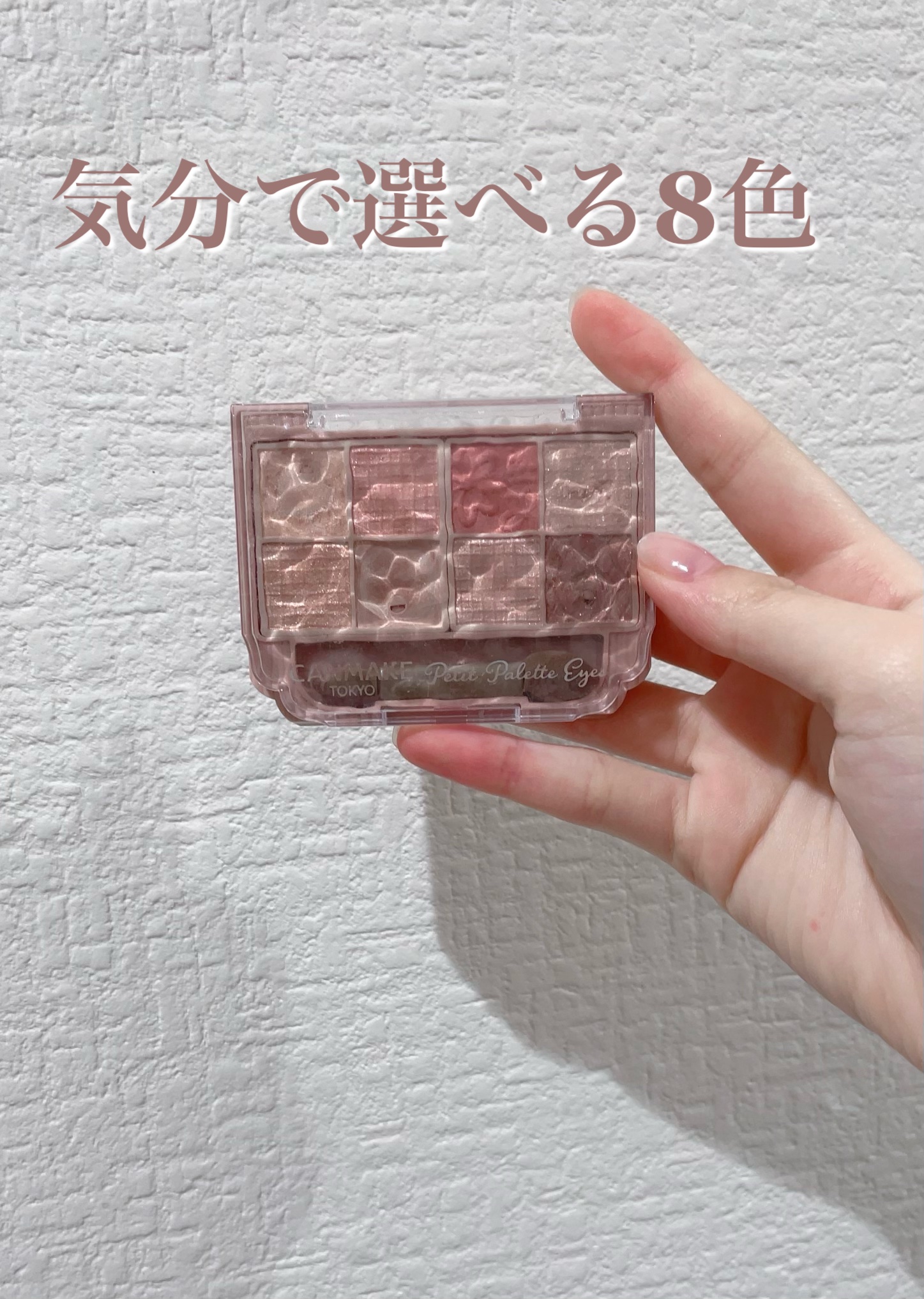 プティパレットアイズ/キャンメイク/パウダーアイシャドウを使ったクチコミ（1枚目）