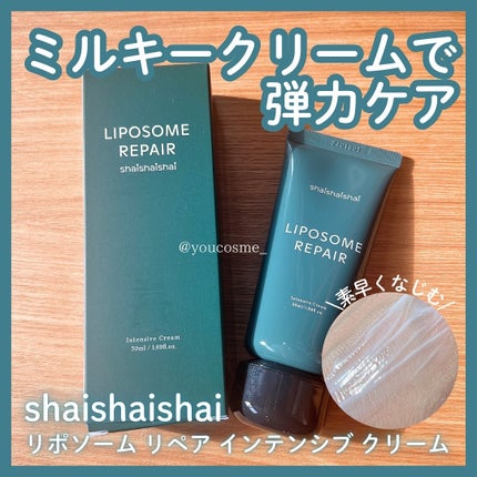 リポソーム リペア インテンシブ クリーム/shaishaishai/フェイスクリームを使ったクチコミ(1枚目)