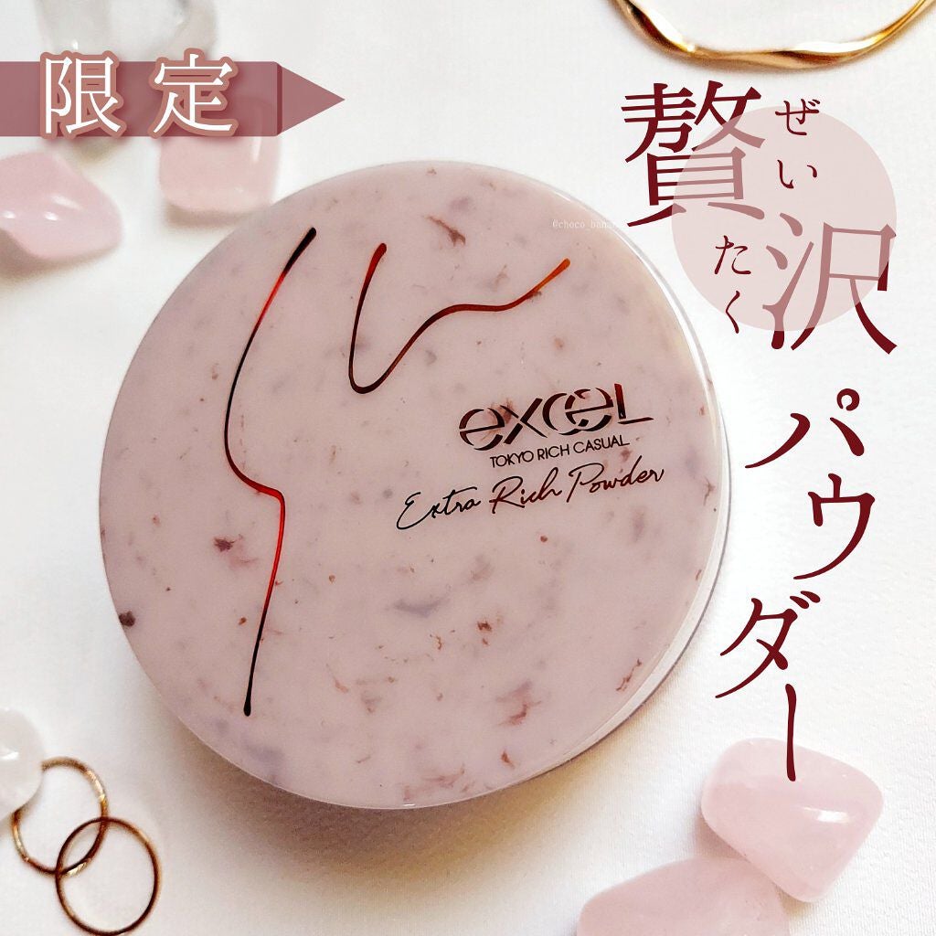 エクストラリッチパウダー ’22/excel/ルースパウダーを使ったクチコミ(1枚目)