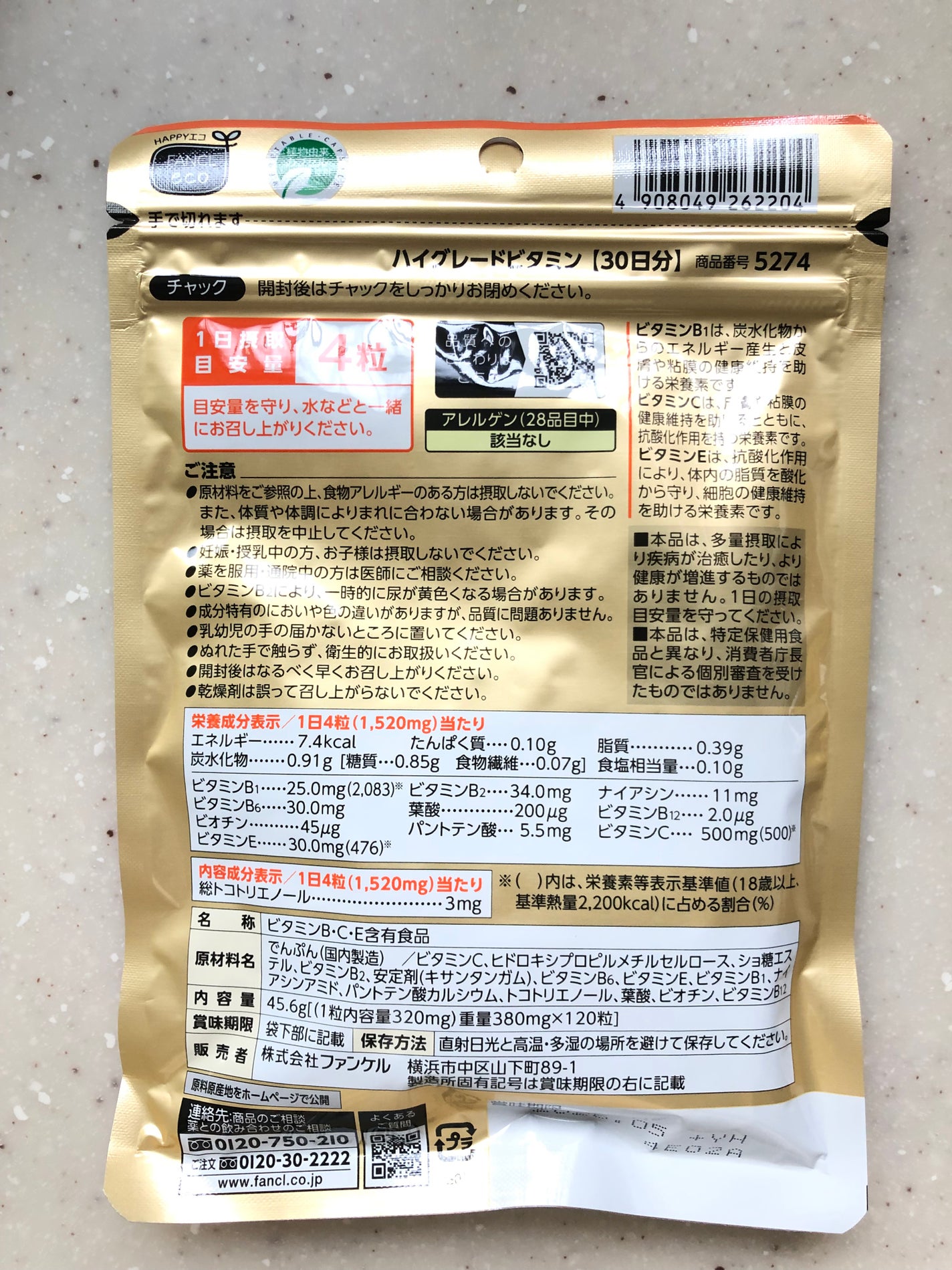 ハイグレードビタミン/ファンケル/健康サプリメントを使ったクチコミ(3枚目)
