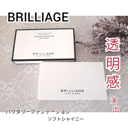 パウダリーファンデーション ソフトシャイニー/ブリリアージュ/パウダーファンデーションを使ったクチコミ(1枚目)