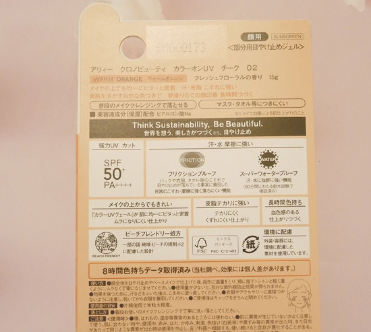 クロノビューティ カラーオンUV/アリィー/日焼け止めクリームを使ったクチコミ(1枚目)