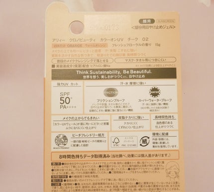 クロノビューティ カラーオンUV/アリィー/日焼け止めクリームを使ったクチコミ(1枚目)