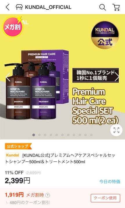 ハニー&マカデミアシャンプー/トリートメント /KUNDAL/シャンプー・コンディショナーを使ったクチコミ(1枚目)