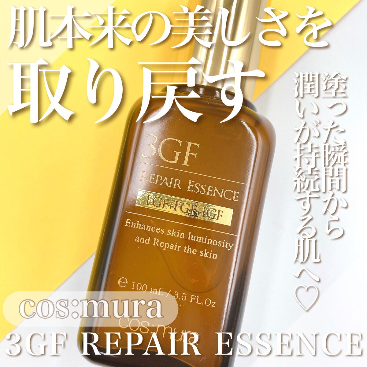 3GF リペアエッセンス/cos:mura/美容液を使ったクチコミ(1枚目)